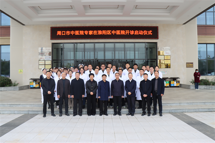 推進(jìn)優(yōu)質(zhì)醫(yī)療資源下沉，周口市中醫(yī)院專家門診在淮陽(yáng)區(qū)中醫(yī)院正式開(kāi)診